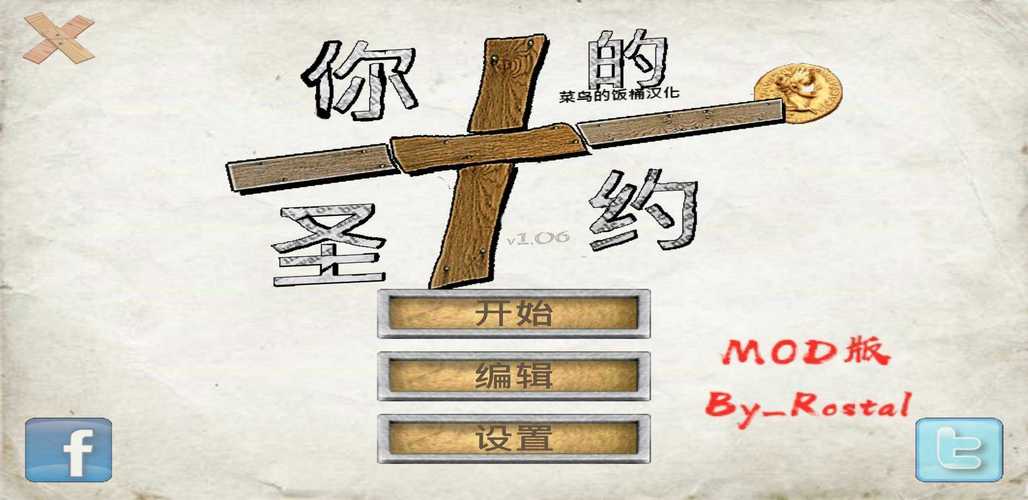 你的圣约汉化版破解截图