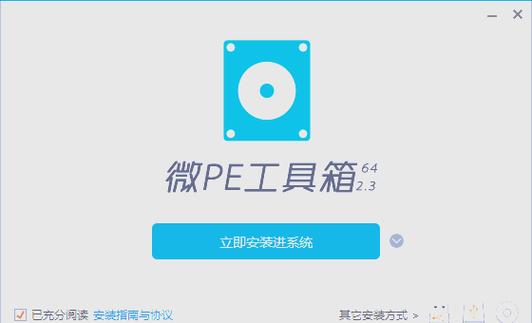 微pe工具箱vip网络版