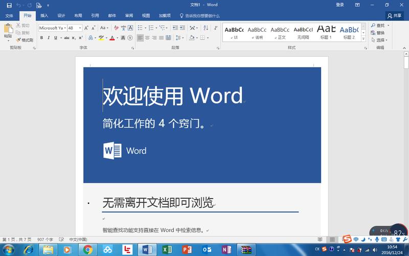 免费office2016