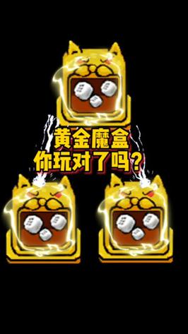 躺平发育无限开魔盒版本