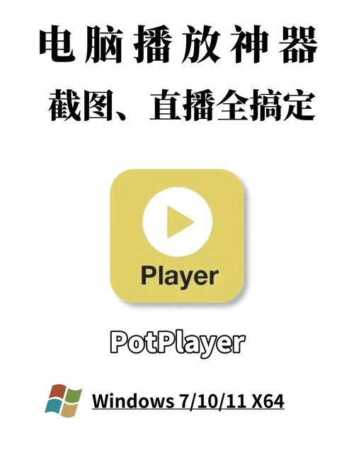 potplayer免费安卓版