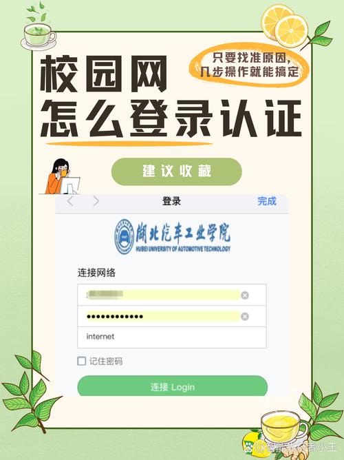 校园网登录入口截图