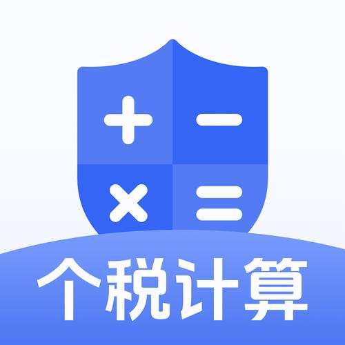 个税计算器2023计算器破解
