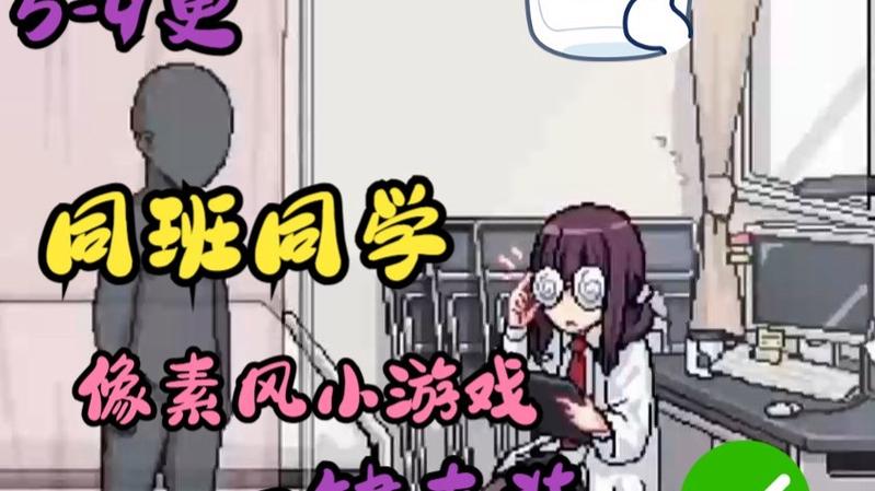 同班同学手游下载安装