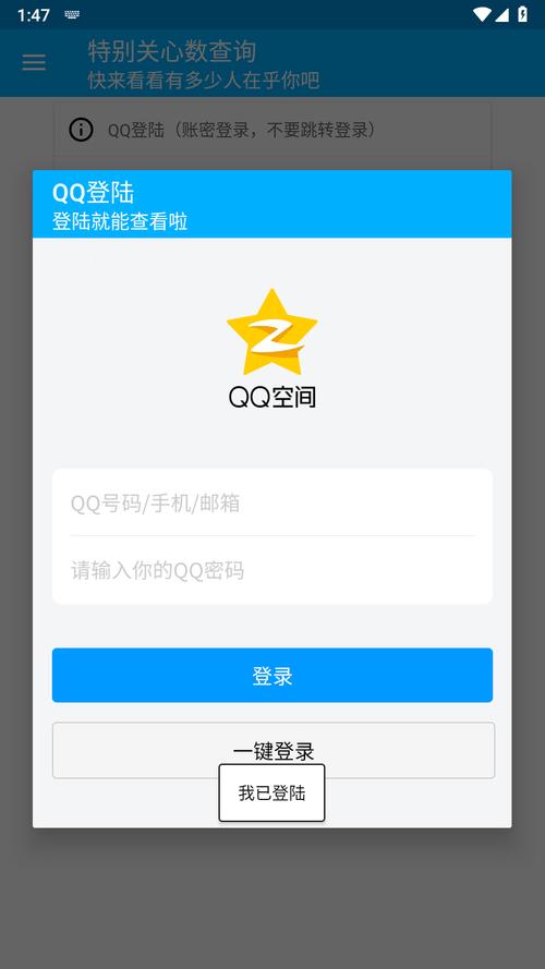特别关心数查询app