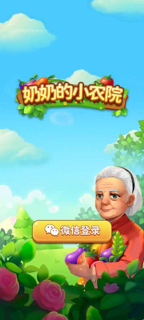 奶奶的小农院游戏