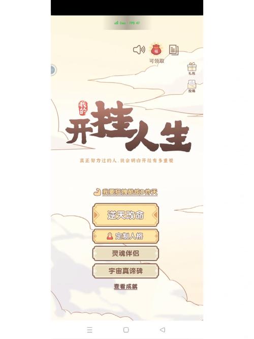 开挂人生免广告内置菜单最新版本截图