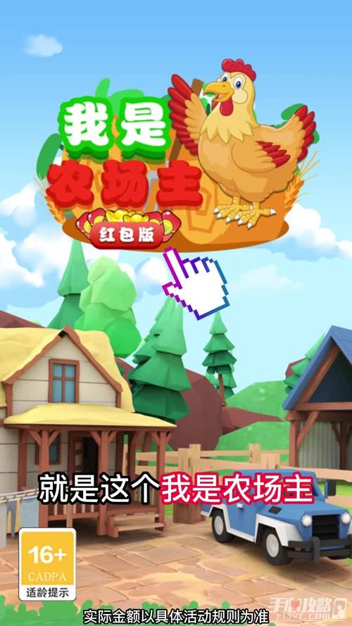 我是农场主赚钱下载