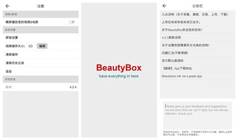 beautybox账号密码共享2025