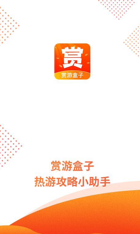 赏游盒子赚钱app下载手机在线观看