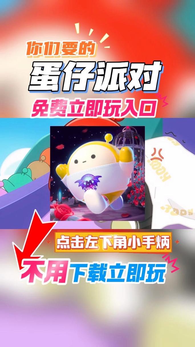 蛋仔派对辅助器免费开挂