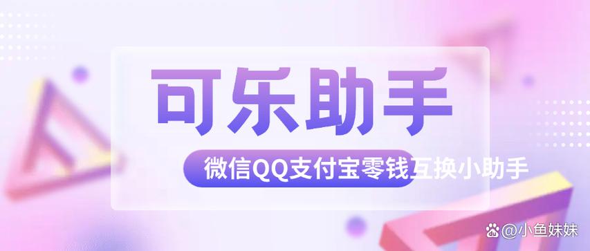 可乐零钱助手官方网站截图