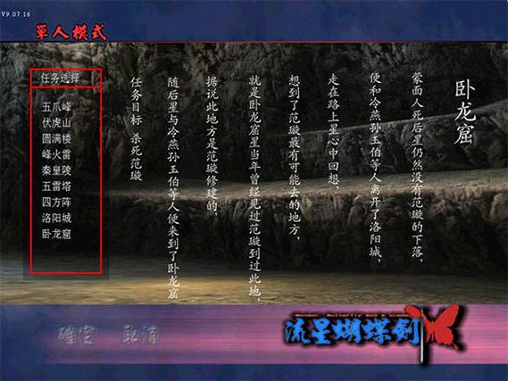 流星蝴蝶剑单机移植版下载