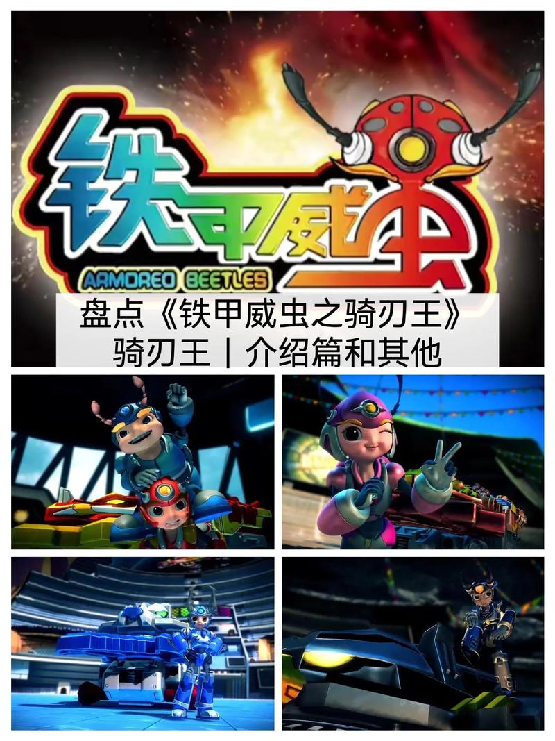 铁甲威虫之骑刃王游戏破解版图标