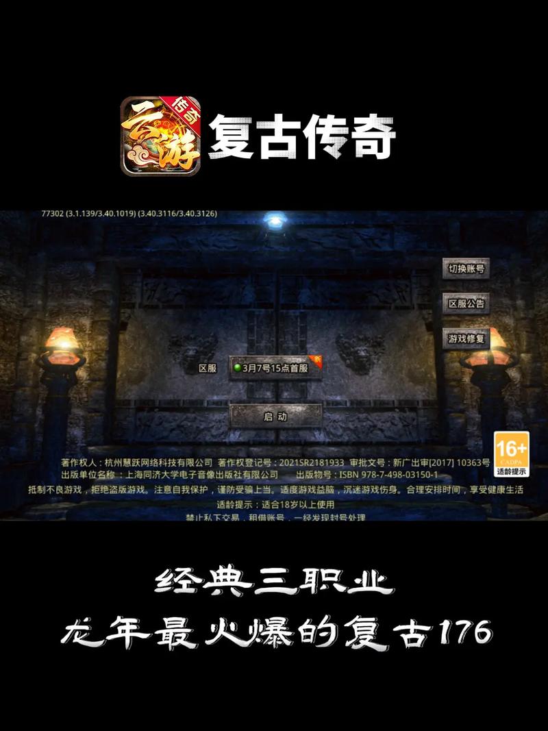 复古传奇高爆版170复古传奇高爆版