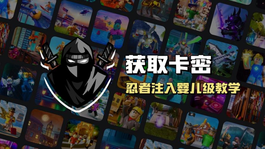 roblox忍者注入器脚本安卓版给力版