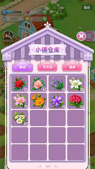 鲜花小镇破解版内置修改器内购最新版
