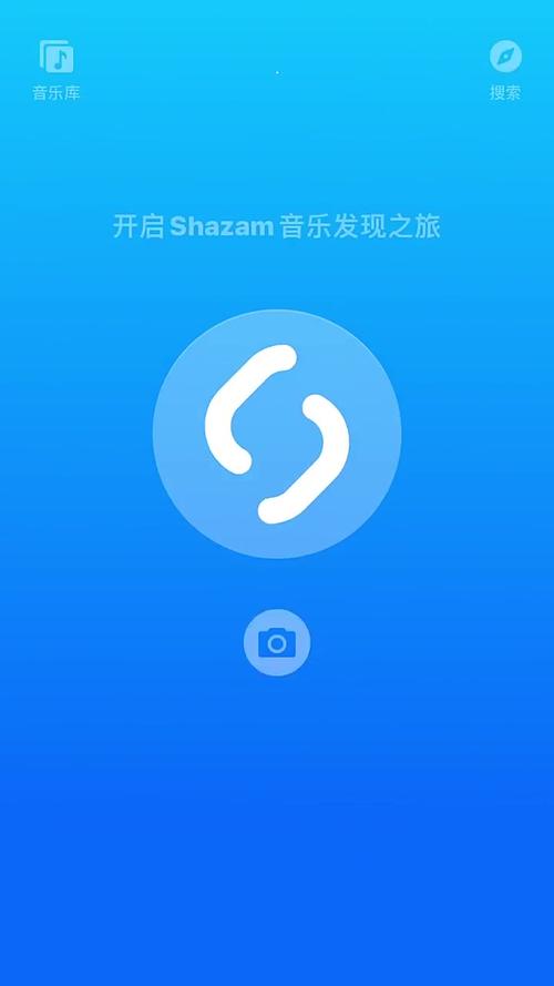 Shazam音乐雷达最新版安装截图