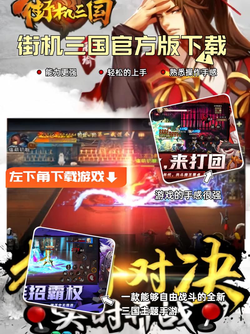 街机三国安卓版