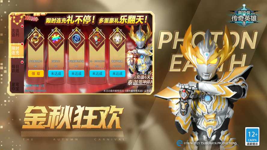 奥特曼传奇无限充值版