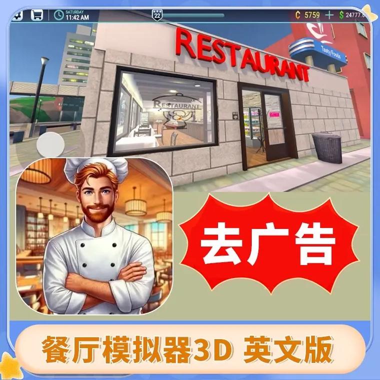 饭店模拟器赚钱版