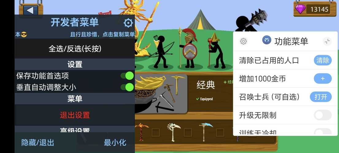 火柴人战争OPENMODMENU修改菜单图标