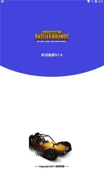 赤羽画质准星助手安卓版
