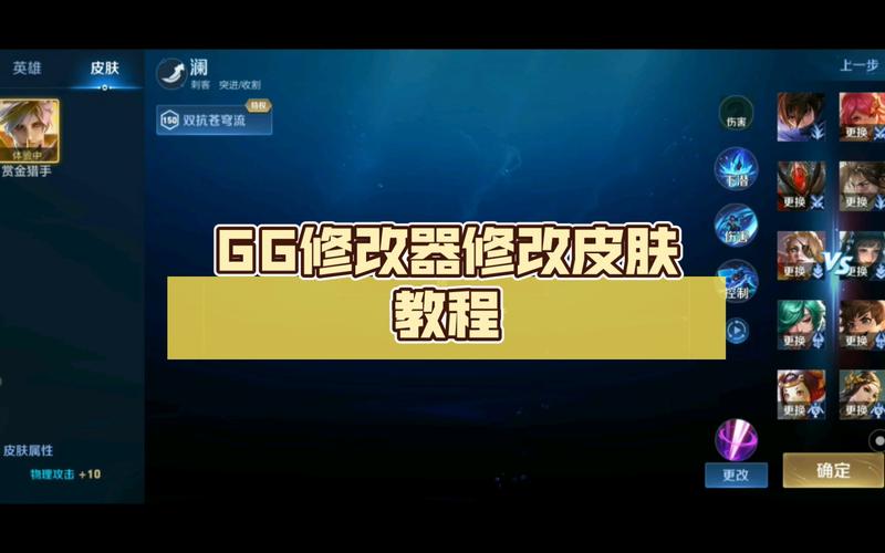 王者荣耀修改器单机模式无限皮肤介绍专业版