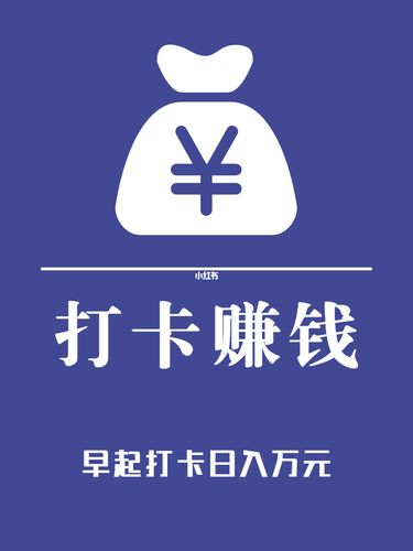 早起生活(打卡赚钱)
