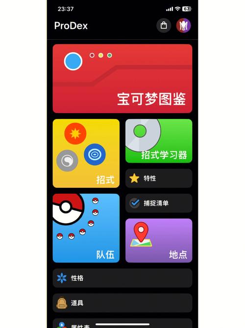 宝可梦图鉴app官方版