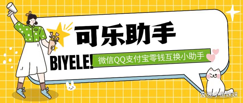 可乐助手官方截图