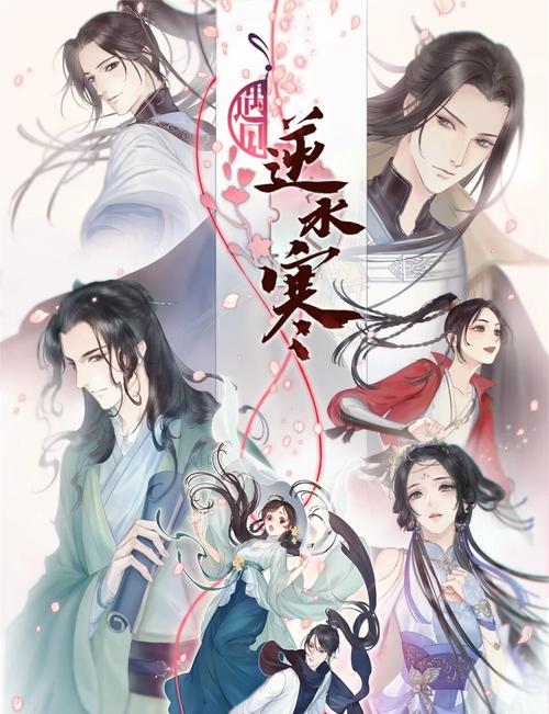 遇见逆水寒破解版