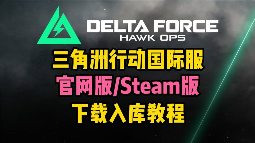 三角洲手游国际服官网