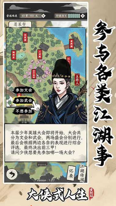 大侠式人生重制版折相思截图