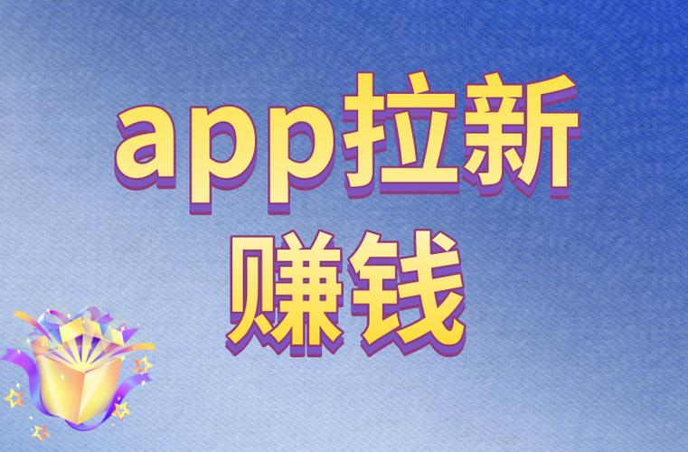 拉新赚钱app无限次数版