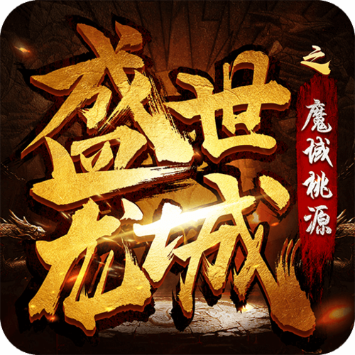 魔域桃源图标