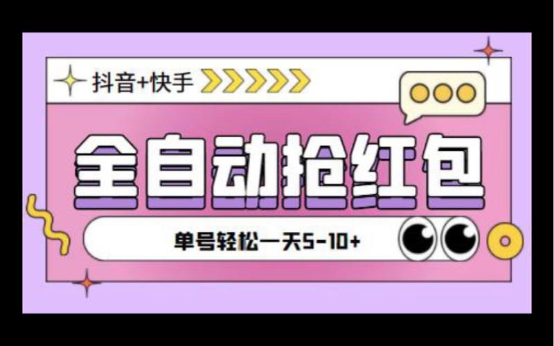 抖音红包自动抢神器最新版