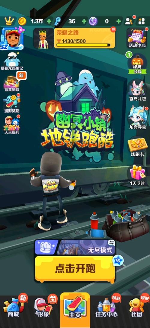 地铁跑酷直充幽冥小镇全免版截图