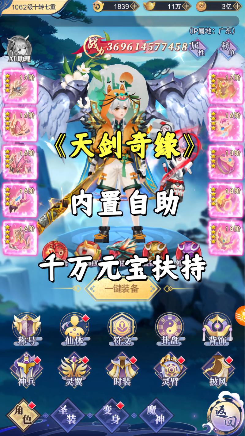 心剑奇缘修改器缩略图