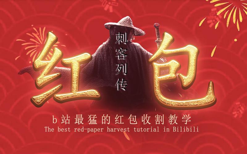 刺客2.0红包挂截图