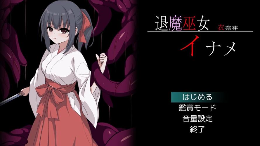 退魔巫女安卓直装版