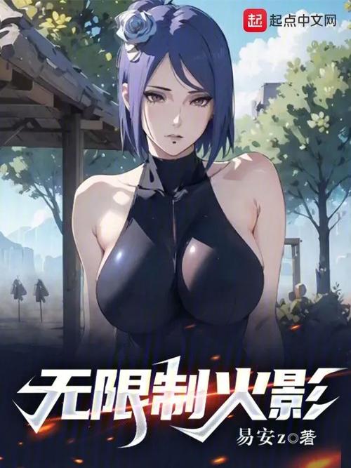 火影忍者❌18禁同人游戏免费vip版