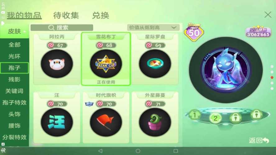 球球美化包下载安装