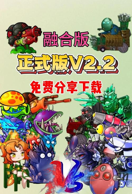 pvz融合版上半