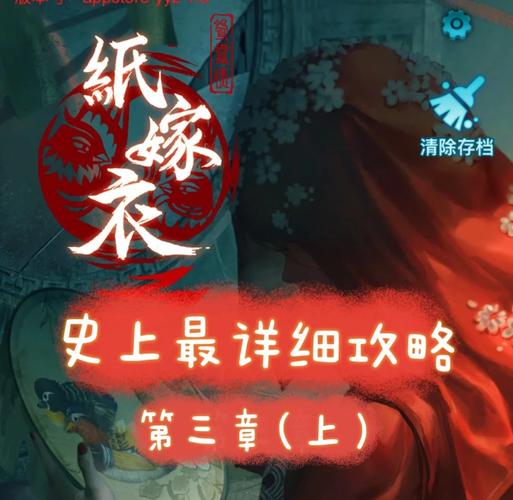 纸嫁衣3攻略电视版