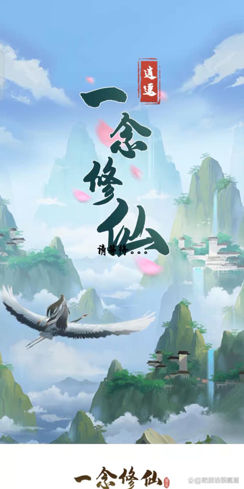 一念修仙破解版无限内购页面版