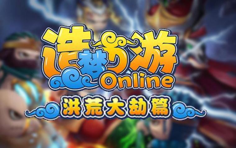 造梦西游4内购免费版无限次数版