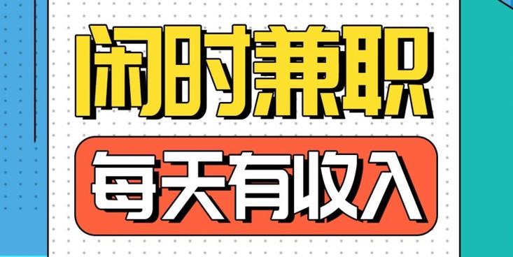 快三兼职截图