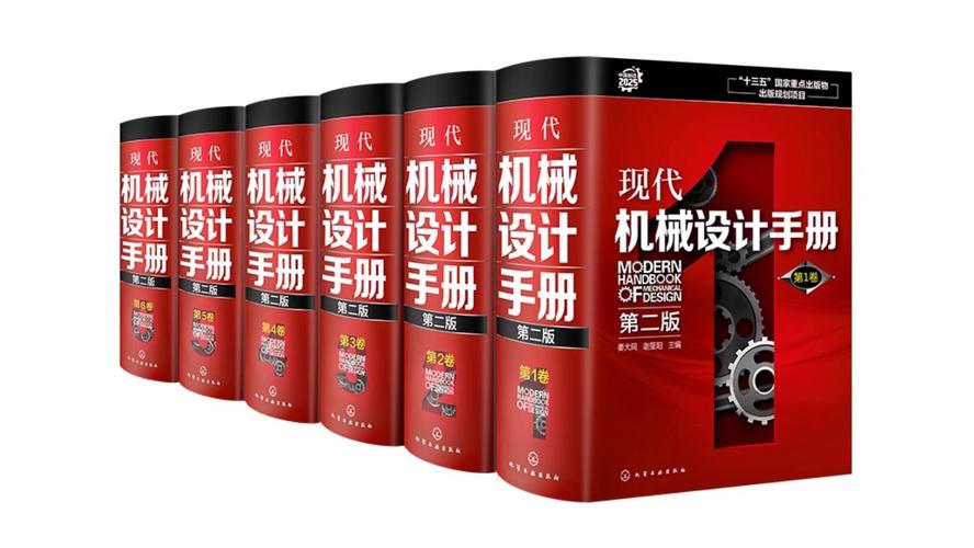 现代机械设计手册pdf抢先版图标
