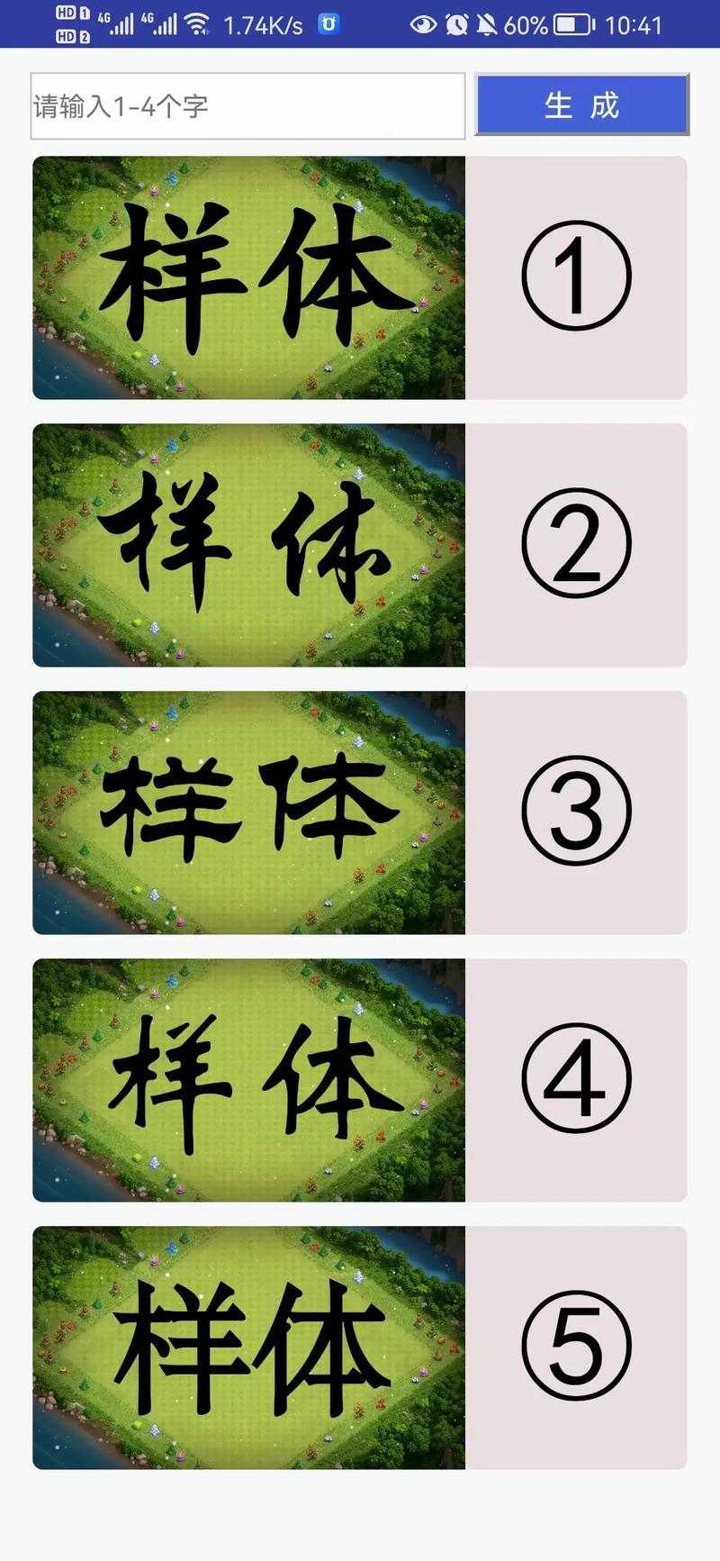 部落冲突字阵生成器无限阅读币版